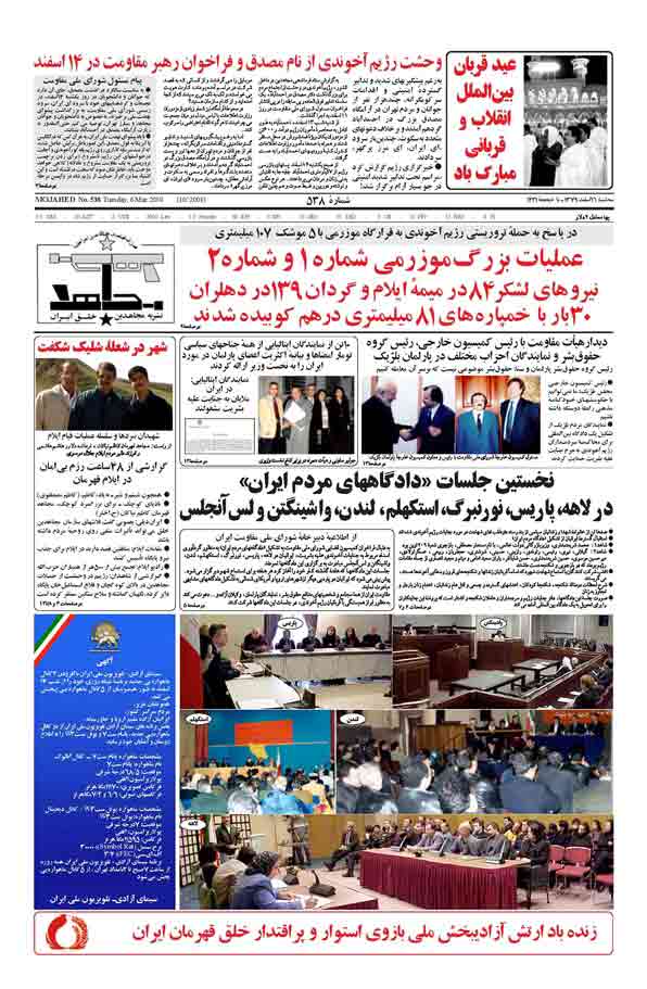 نشریه مجاهد 16 اسفند 1379