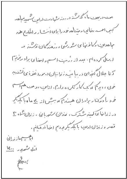 بیانیهٔ ۱۶۰۶ زندانی سیاسی شیخ و شاه درمورد یاوه گوییهای ایرج مصداقی