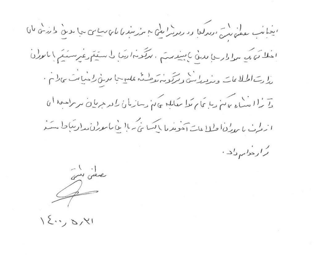 نامه مصطفی بهشتی به سایت ایران افشاگر