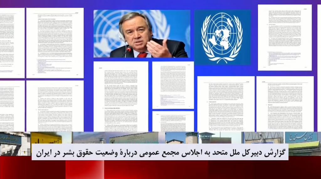 نقض حقوق بشر در ایران گزارش دبیرکل