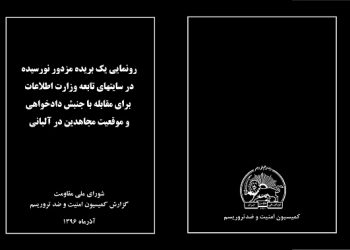 سیامک نادری مأمور وزارت اطلاعات