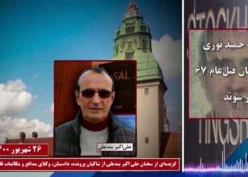 محاکمه حمید نوری از دژخیمان قتل‌عام ۶۷ در استکهلم سوئد - گزیده‌ یی از سخنان علی اکبر بندعلی از شاکیان پرونده