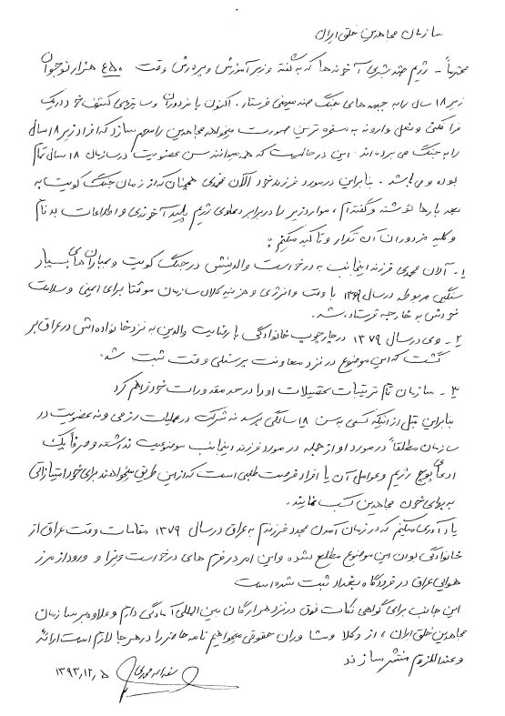 آلان محمدی - گواهی پدر نصرالله محمدی