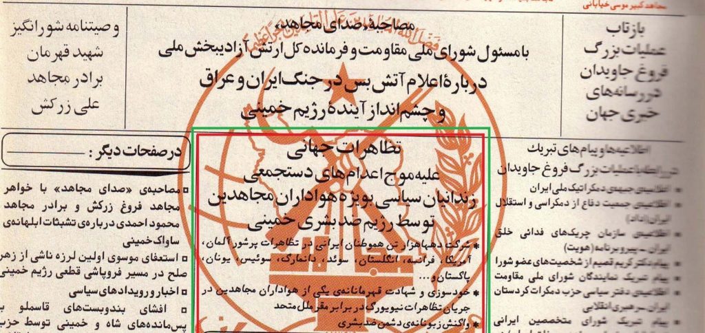 مصاحبه رادیو صدای مجاهد با برادر مجاهد مسعود رجوی  ۱۰ آذر ۱۳۶۷