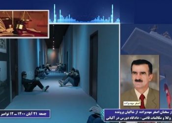جلسات محاکمه حمید نوری از دژخیمان قتل‌عام ۶۷ در دورس آلبانی ـ گزیده‌ای از شهادت اصغر مهدیزاده ـ قسمت پایانی