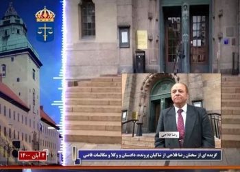 سخنان رضا فلاحی از شاکیان پرونده و از شاهدان قتل عام در زندان گوهردشت در دادگاه سوئد قسمت آخر