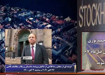 محاکمه حمید نوری از دژخیمان قتل عام۶۷ در سوئد ادای شهادت رضا فلاحی از شاکیان پرونده قسمت سوم