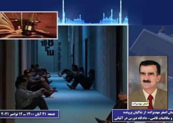 گزیده ای از سخنان مجاهد خلق اصغر مهدی زاده از شاکیان پرونده دژخیم حمید نوری
