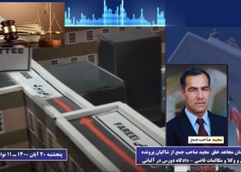 گزیده ای از سخنان مجاهد خلق مجید صاحب جمع از شاکیان پرونده دژخیم حمید نوری