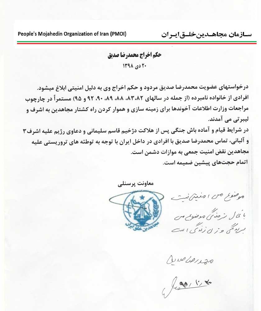 حکم اخراج محمدرضا صدیق  ۲۰ دی ۱۳۹۸