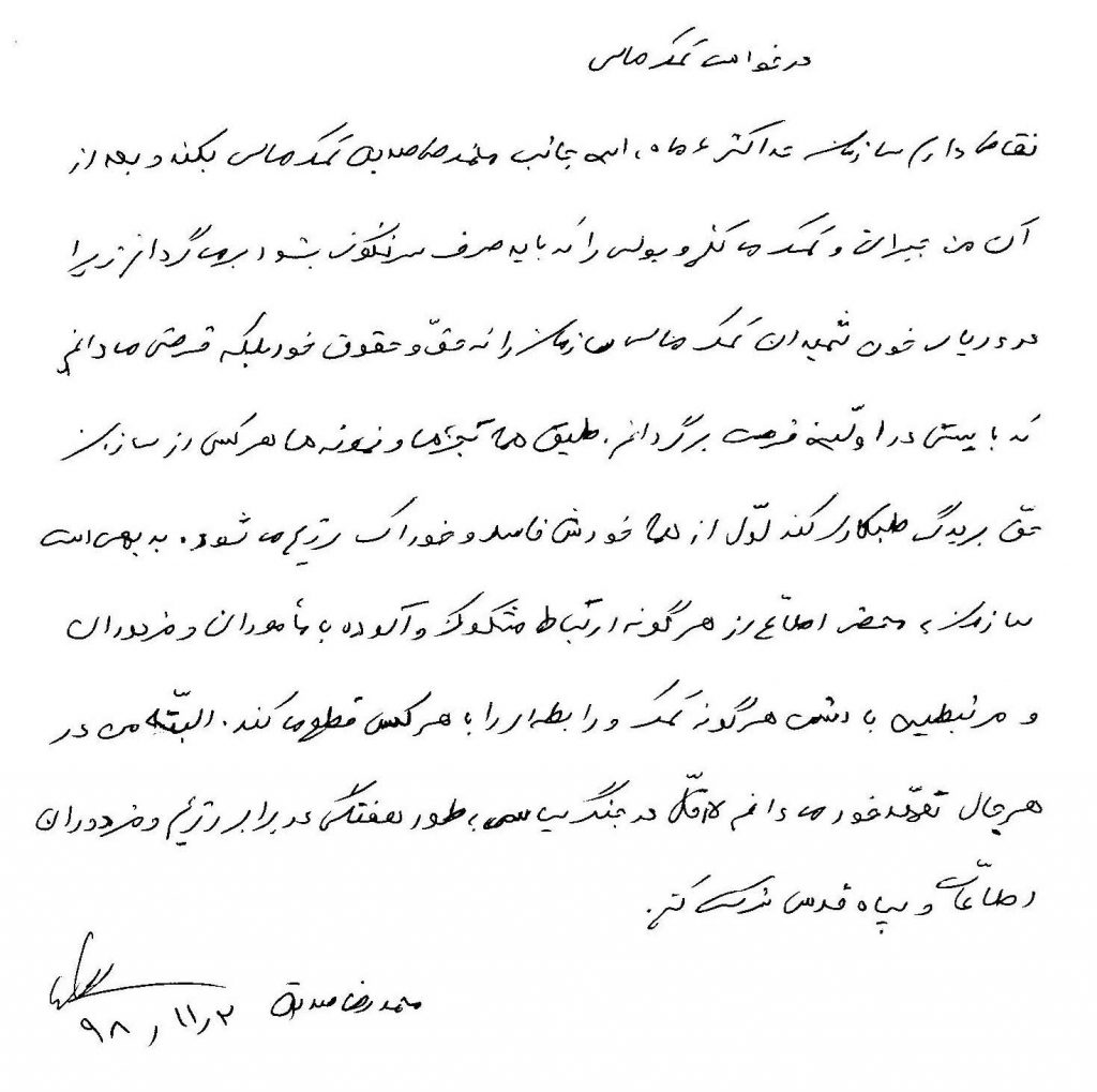 درخواست کمک مالی محمدرضا صدیق- ۲ بهمن ۹۸