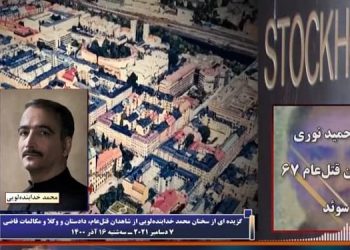 محاکمه حمید نوری از دژخیمان قتل عام ۶۷ در سوئد ـ سخنان محمد خدابنده لویی از شاهدان قتل عام ـ قسمت سوم