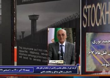 محاکمه دژخیم حمید نوری- ادای شهادت محسن زادشیر از شاهدان قتل عام