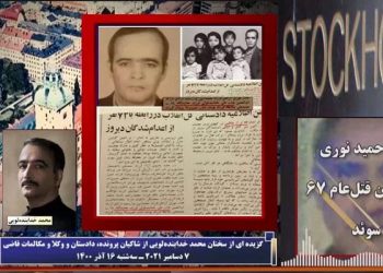 گزیده‌ای از شهادت محمد خدابنده لویی از شاهدان قتل عام ۶۷ در دادگاه دژخیم حمید نوری