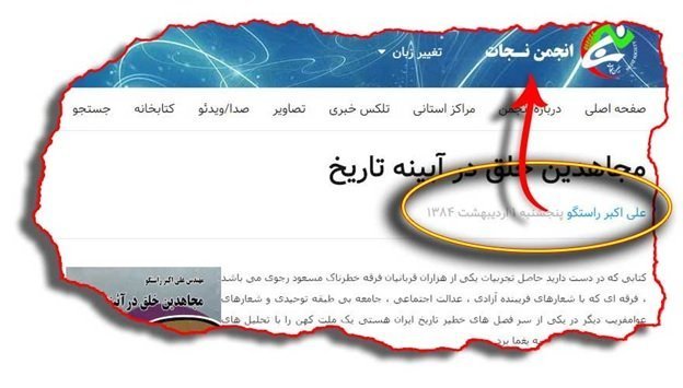 ایرج مصداقی و منابعش در نیروی قدس و آرشیو وزارت اطلاعات - محسن معصومی