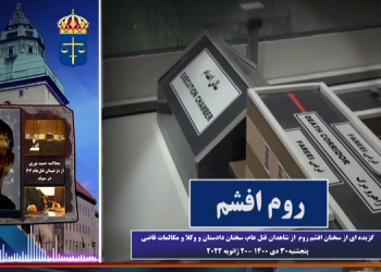 دادگاه دژخیم حمید نوری ـ گزیده ای از شهادت روم افشم از شاهدان قتل عام زندانیان سیاسی در زندان گوهردشت