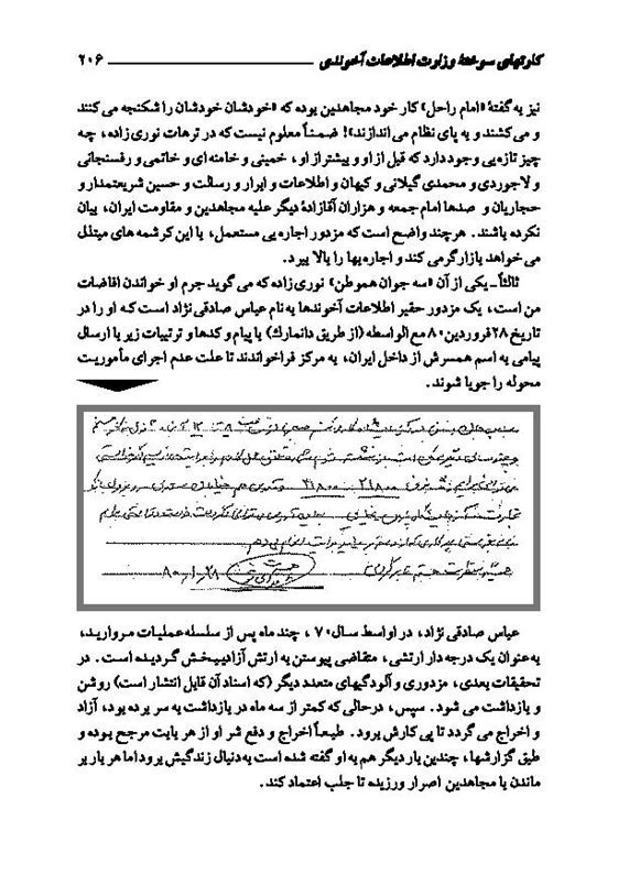 انجمن نجات وزارت اطلاعات و بازنشخوار قتل و شکنجهٔ مجاهدین توسط خودشان!