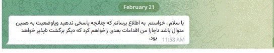 «مزدوری» آخر و عاقبت «باج ‌خواهی»!