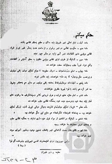حکم میکنم- اطلاعیه رضاخان در کودتای ۳ اسفند