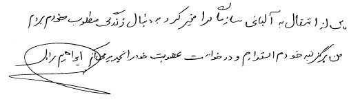 ابراهیم مرادی مزدور جدیدالاستخدام «چشم و گوش بسته»! در الحاق به مأمورین وزارت اطلاعات در آلبانی