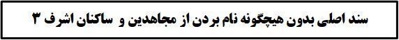 بیانیه کمیته حقوقدانان برای دفاع از سازمان مجاهدین خلق ایران در آلبانی، جعل نفرت انگیز سند دادستانی تیرانا علیه مجاهدین خلق ایران پناهنده در آلبانی