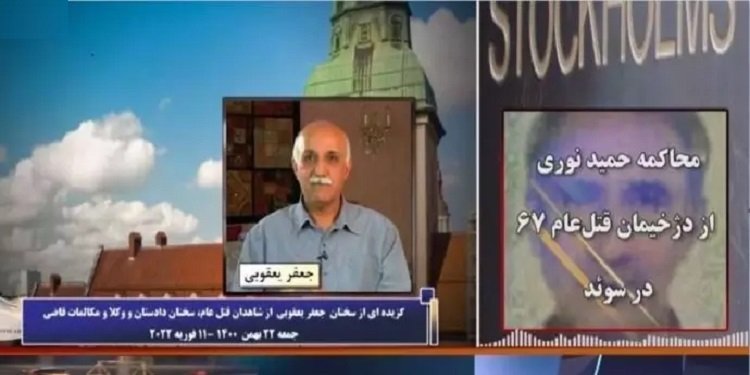 محاکمه حمید نوری از دژخیمان قتل عام ۶۷ - ادای شهادت جعفر یعقوبی