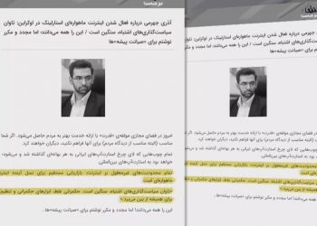 مسدود کردن اینترنت در ایران