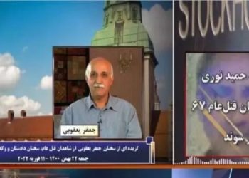 محاکمه حمید نوری از دژخیمان قتل عام ۶۷ - ادای شهادت جعفر یعقوبی