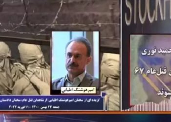 محاکمه دژخیم حمید نوری ـٰ ادای شهادت امیرهوشنگ اطیابی از شاهدان قتل‌عام زندانیان سیاسی در گوهردشت
