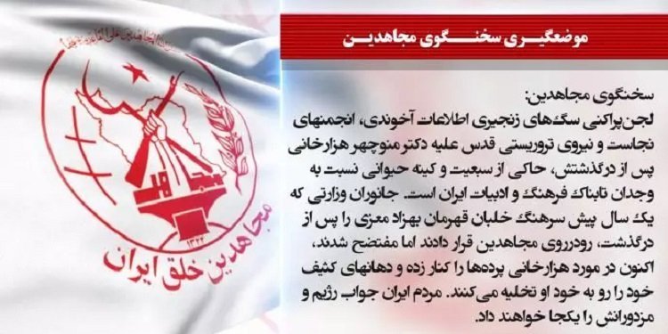 لجن پراکنی سگهای زنجیری اطلاعات آخوندی، انجمنهای نجاست و نیروی تروریستی قدس علیه دکتر منوچهر هزارخانی