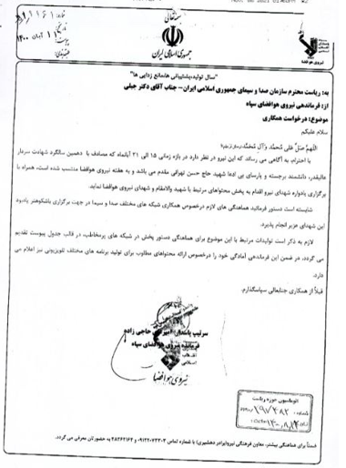سند ننگ صدا و سیمای آخوندی 