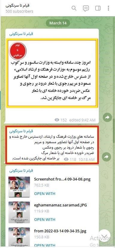 شعار مرگ بر خامنه ای، درود بر رجوی در سرورهای وزارت ارشاد آخوندها