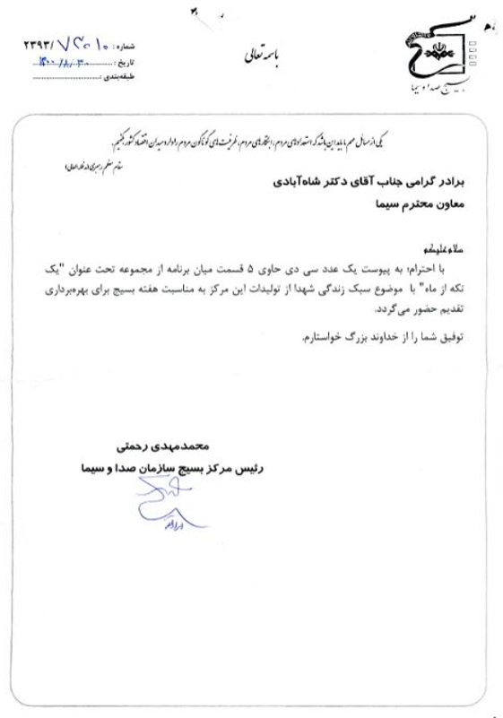 سند ننگ صدا و سیمای آخوندی