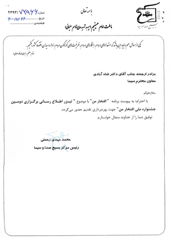 سند ننگ صدا و سیمای آخوندی