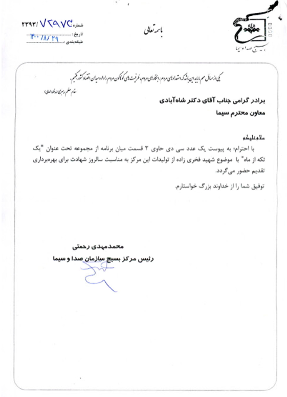 سند ننگ صدا و سیمای آخوندی
