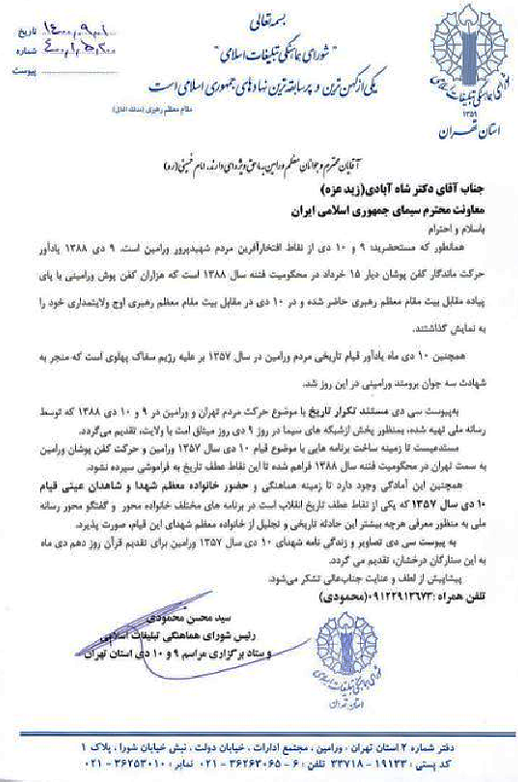 سند ننگ صدا و سیمای آخوندی