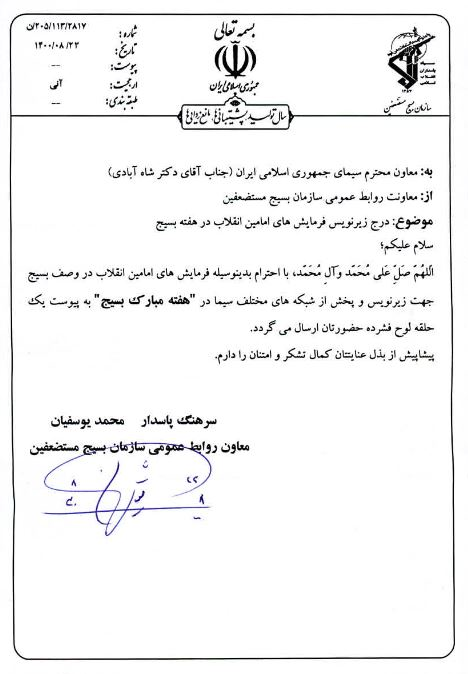 سند ننگ صدا و سیمای آخوندی