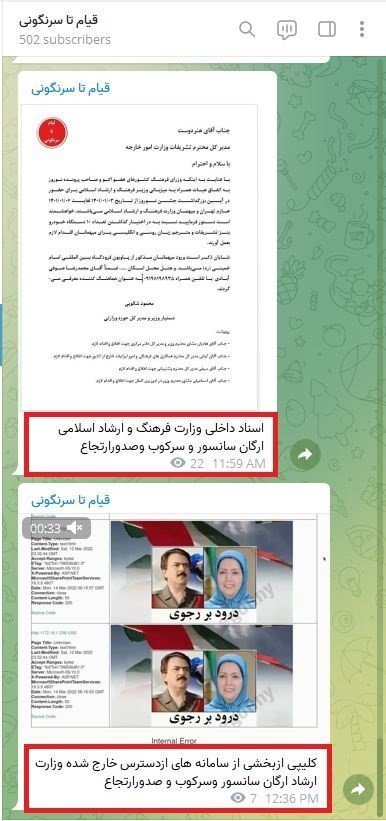 شعار مرگ بر خامنه ای، درود بر رجوی