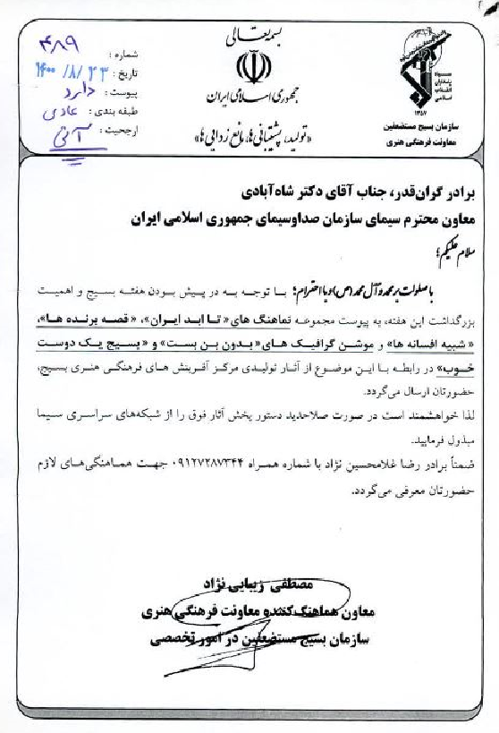 سند ننگ صدا و سیمای آخوندی