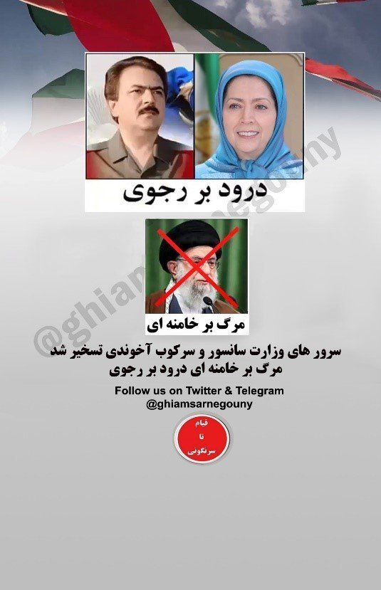 شعار مرگ بر خامنه ای، درود بر رجوی