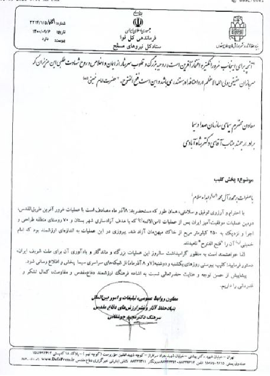 سند ننگ صدا و سیمای آخوندی