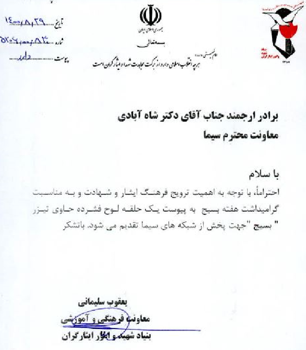 سند ننگ صدا و سیمای آخوندی