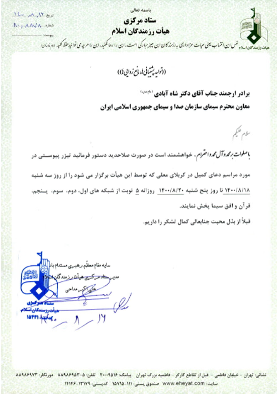 سند ننگ صدا و سیمای آخوندی