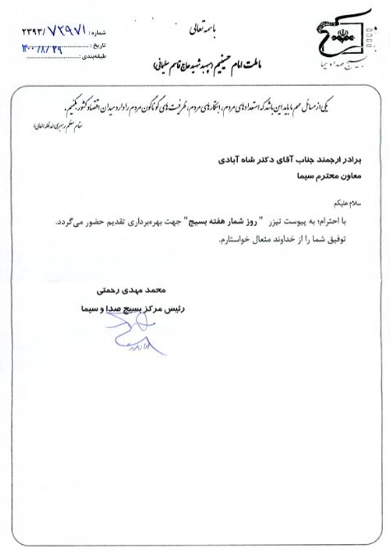 سند ننگ صدا و سیمای آخوندی