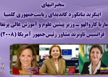 اینگرید بتانکورد، ماریا کاروالهو و فرانسیس تاونزند