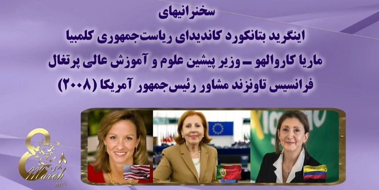 اینگرید بتانکورد، ماریا کاروالهو و فرانسیس تاونزند