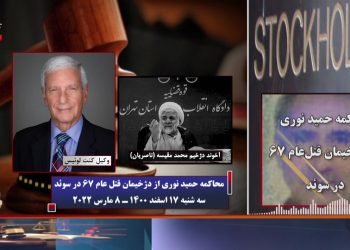 محاکمه حمید نوری در سوئد
