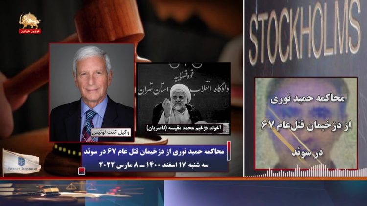 محاکمه حمید نوری در سوئد