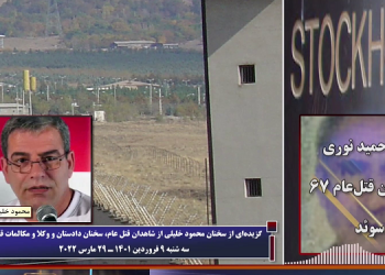 محاکمه دژخیم حمید نوری ـ ادای شهادت محمود خلیلی از شاهدان قتل عام زندانیان سیاسی در گوهردشت - قسمت پایانی
