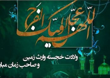 نیمه شعبان، سالروز ولادت حضرت مهدی عجل الله تعالی فرجه